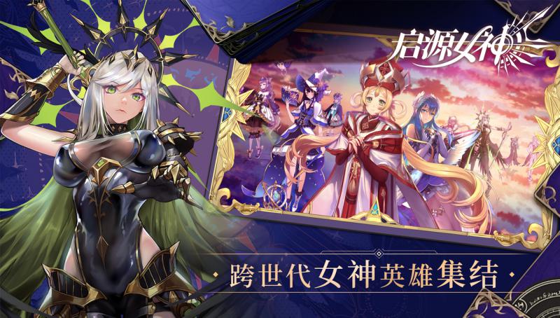 啟源女神 測試服