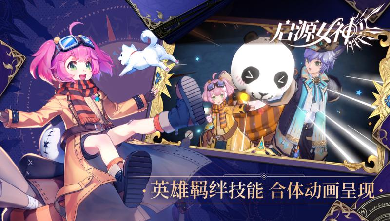 啟源女神 測試服