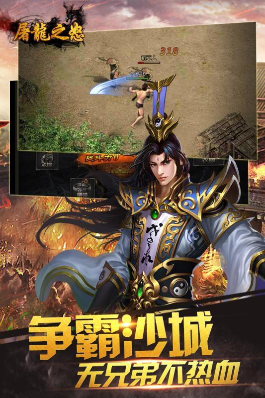 屠龍之怒 無限元寶版