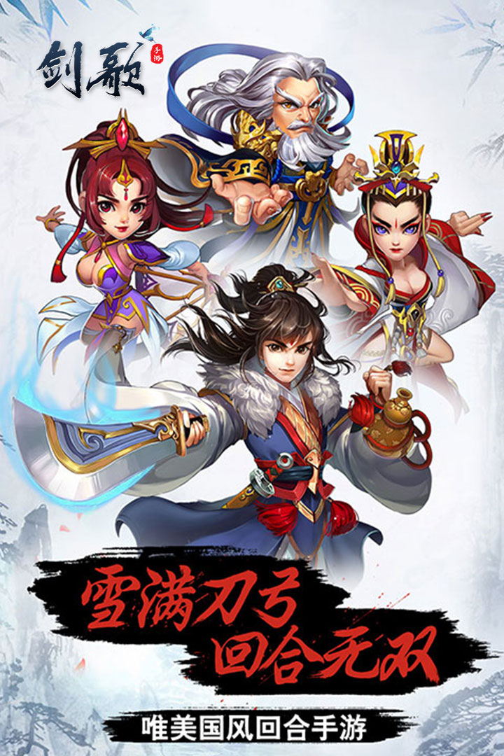 劍歌 九游版