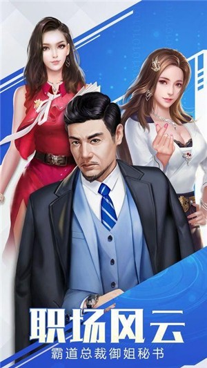 總裁與秘書
