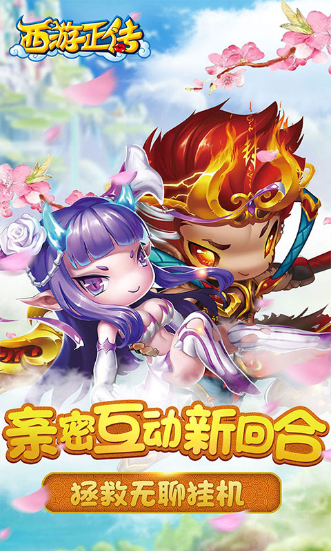 西游正傳 最新版