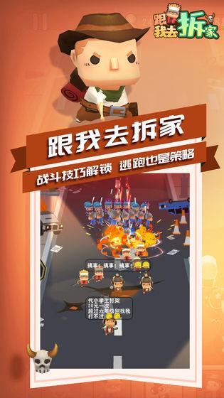 跟我去拆家 無限金幣版
