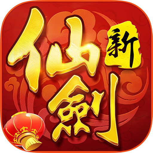 新仙劍奇?zhèn)b傳幻璃鏡聯(lián)動(dòng) 360版