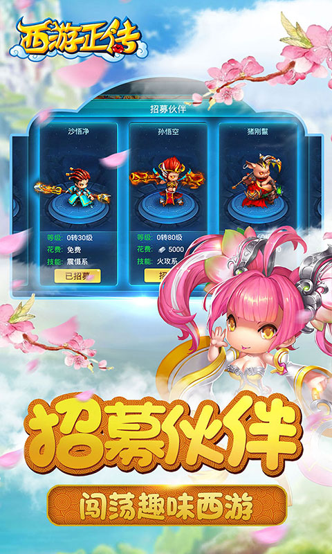 西游正傳 最新版