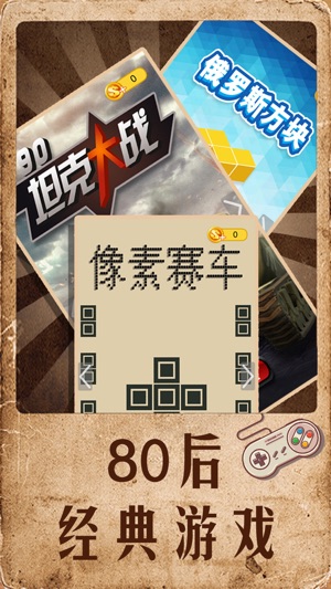 80后的回憶