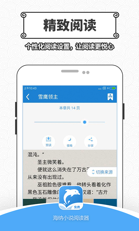 海納小說 最新版