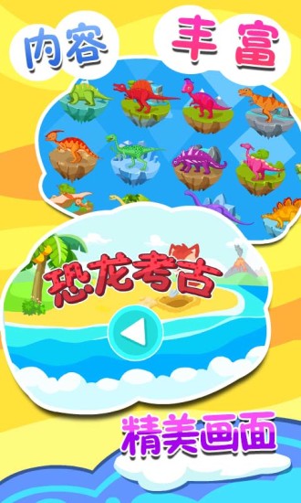 寶寶認(rèn)知恐龍游戲