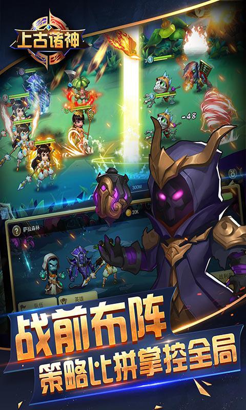 上古諸神 官方版