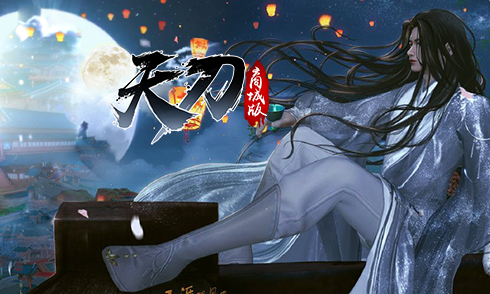天刀商城版 185BT版
