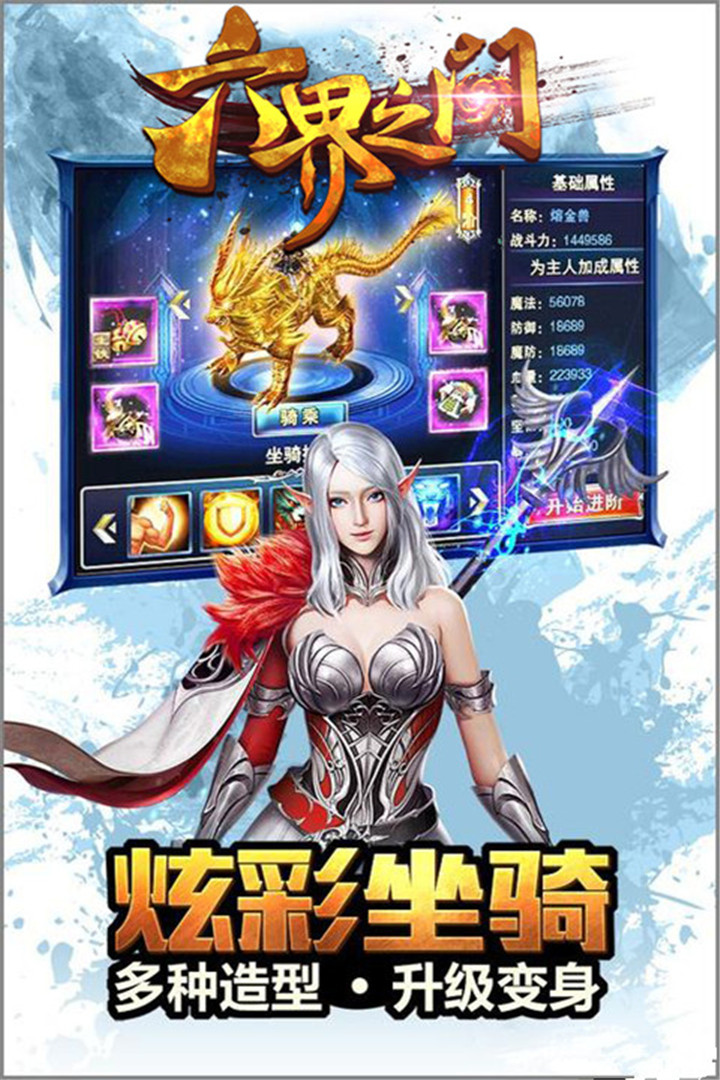 六界之門 九游版