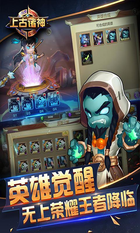 上古諸神 官方版