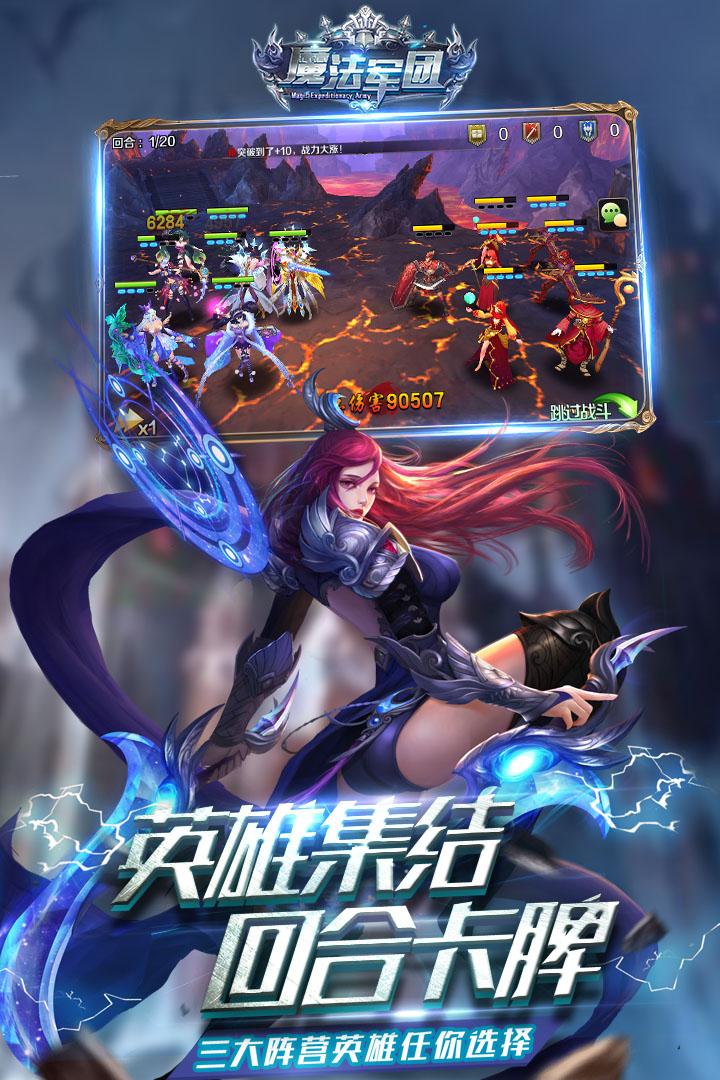 魔法軍團 九游版