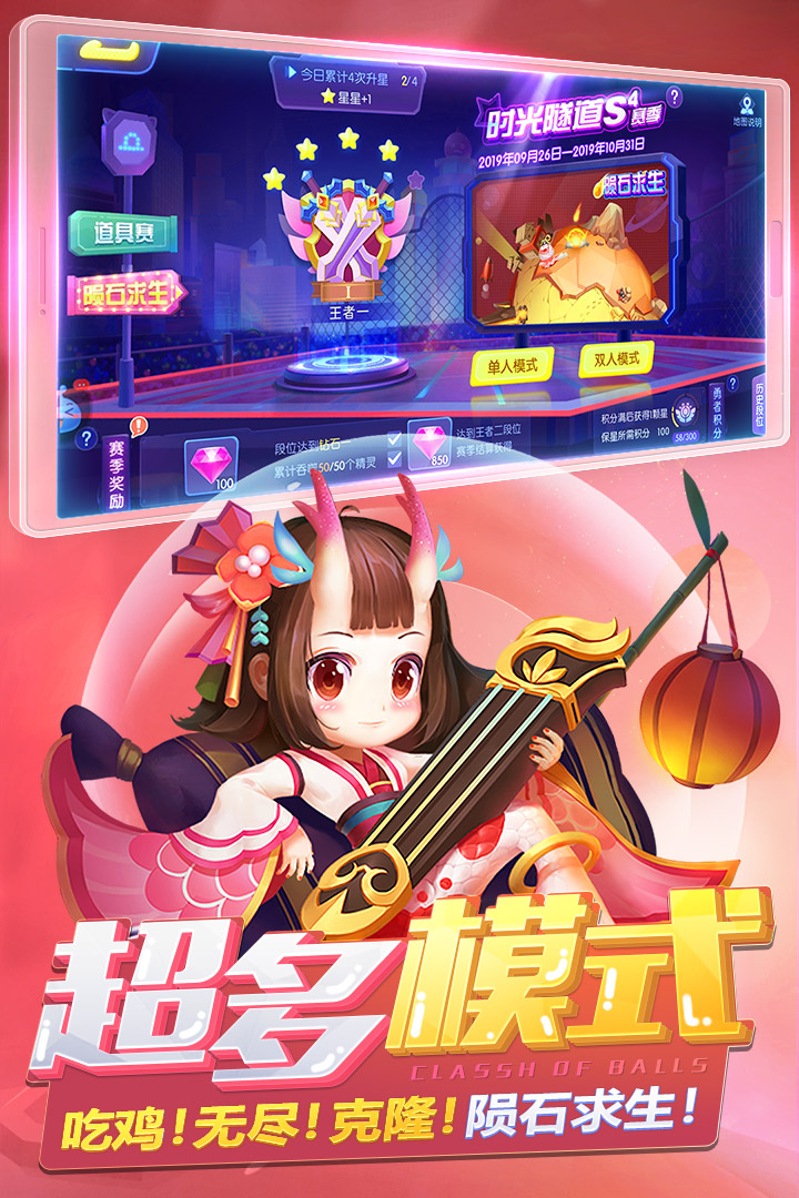 超能球球 九游版