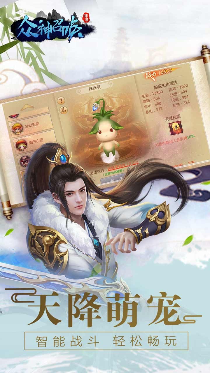 眾神召喚 果盤版