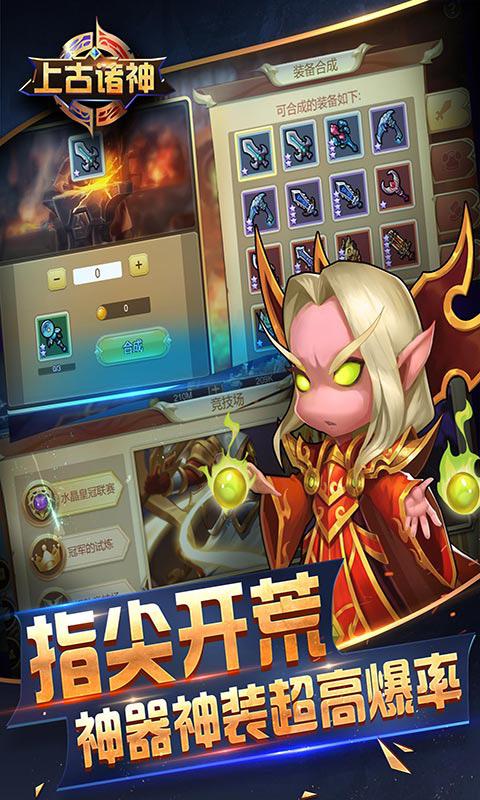 上古諸神 官方版