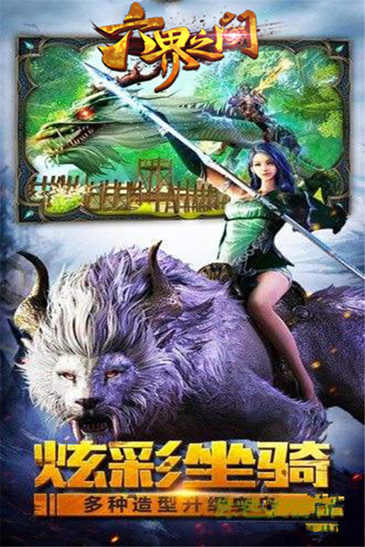 六界之門 九游版