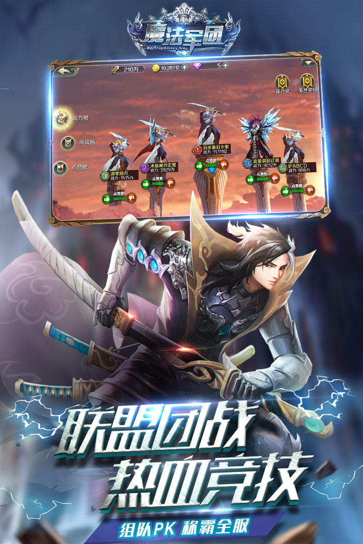 魔法軍團 九游版