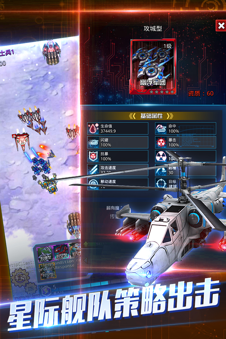 天際戰(zhàn)艦 九游版