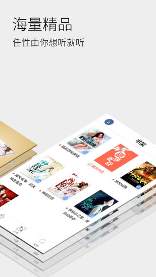 全民聽(tīng)書(shū) App