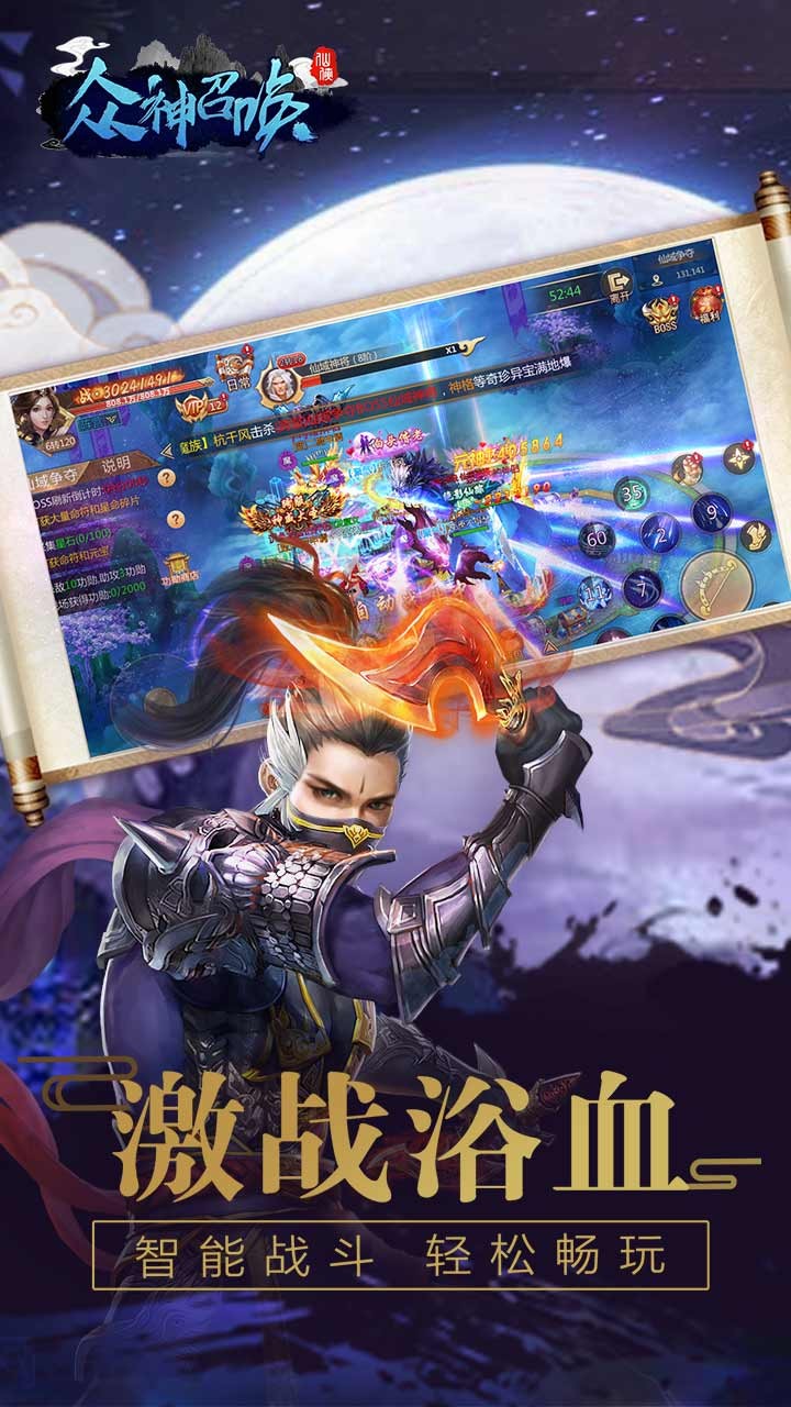 眾神召喚 果盤版