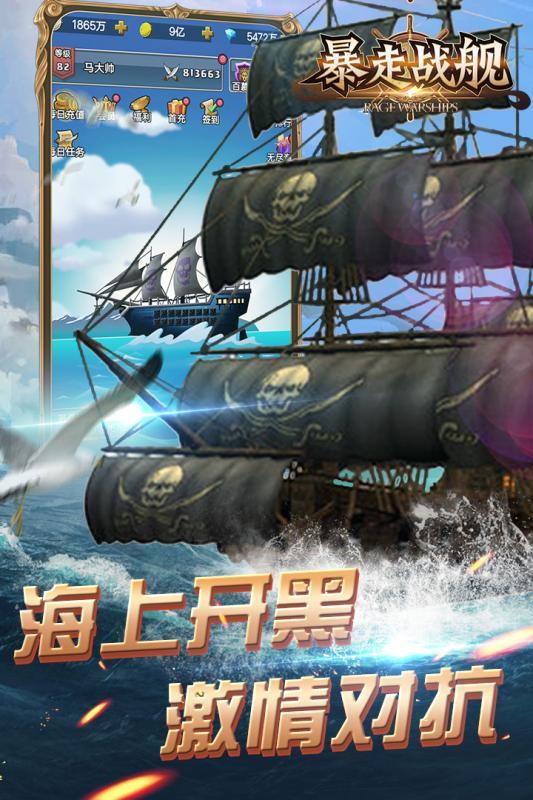 暴走戰(zhàn)艦 無限回廊版