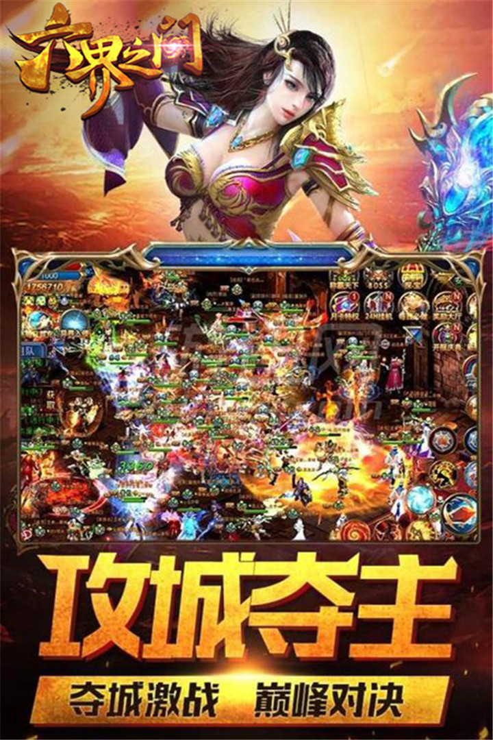 六界之門 九游版