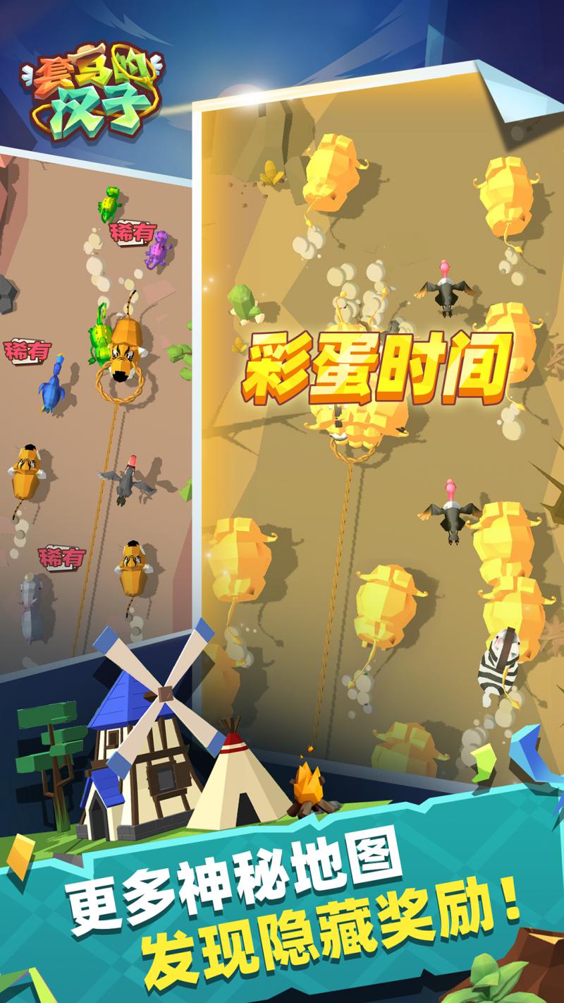 套馬的漢子