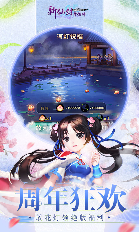 新仙劍奇?zhèn)b傳幻璃鏡聯(lián)動(dòng) 360版
