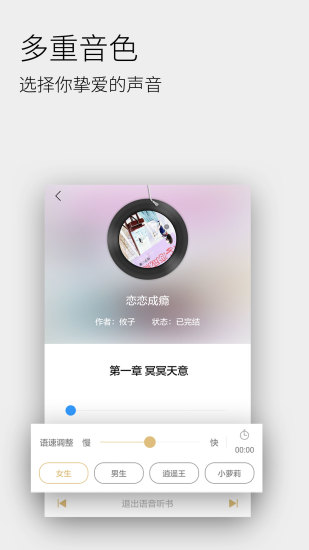 全民聽書 免費版