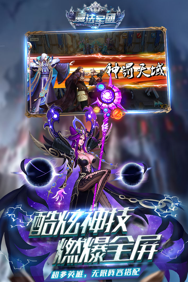 魔法軍團 九游版