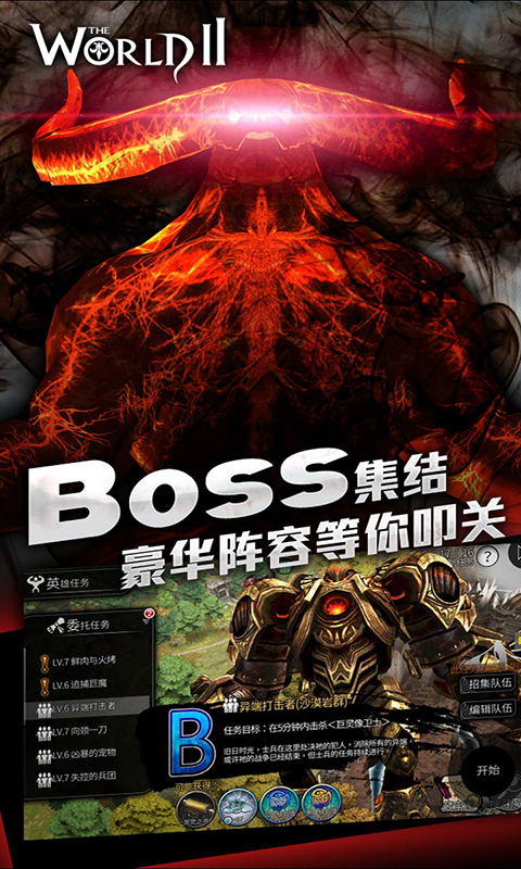 世界2：怪物獵人