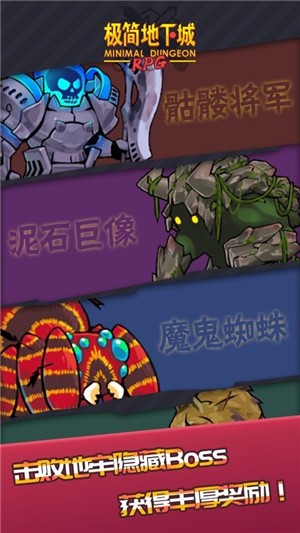 極簡地下城