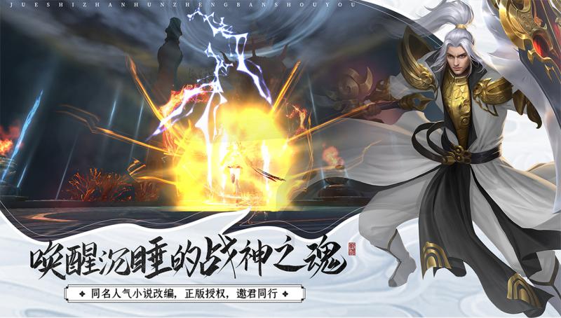 絕世戰魂 手游