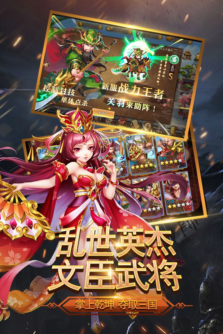 三國我是主公 九游版