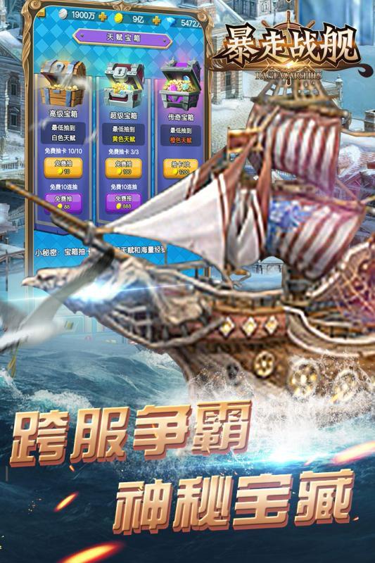 暴走戰(zhàn)艦 無限回廊版
