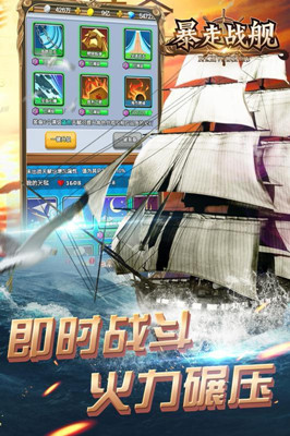 暴走戰(zhàn)艦 無限回廊版