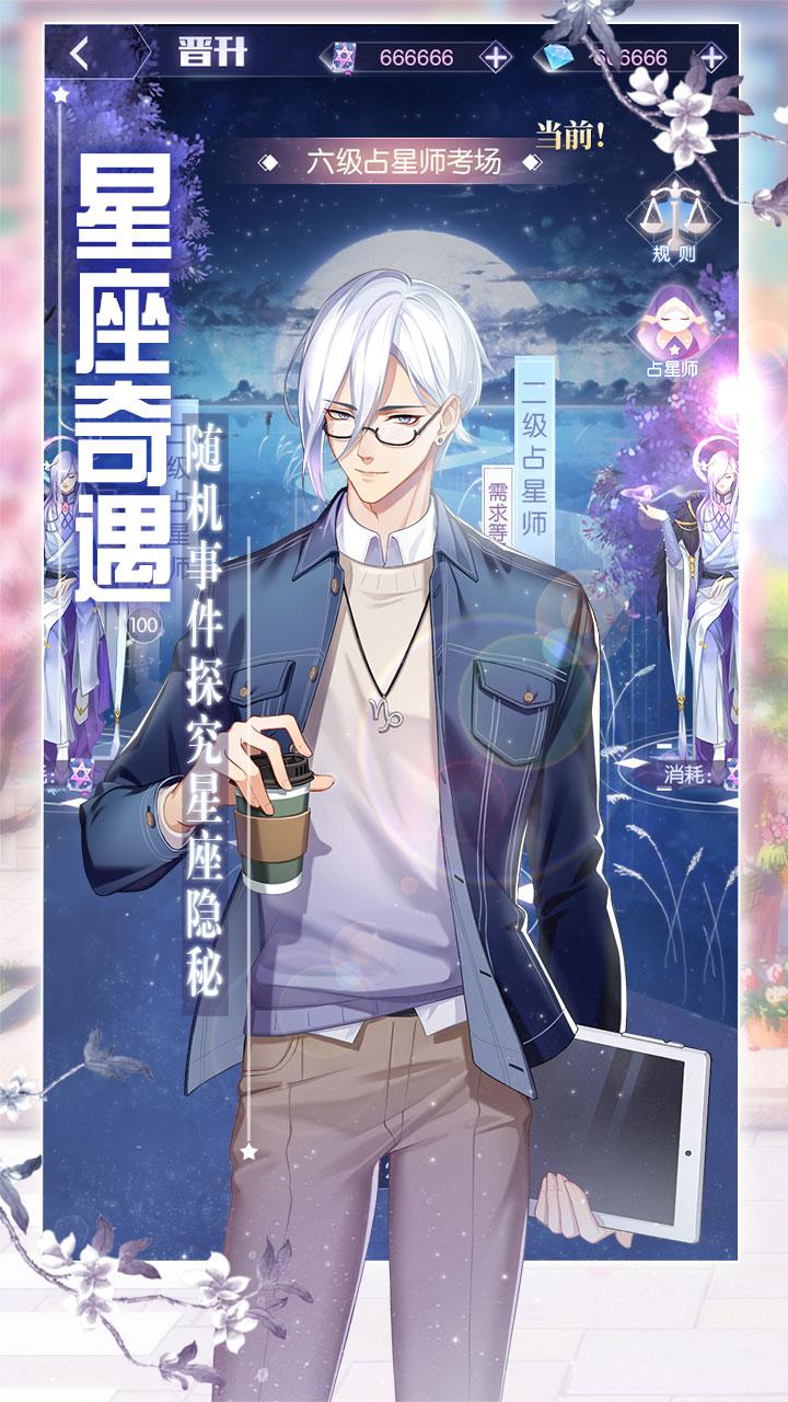我的星座契約 官方版