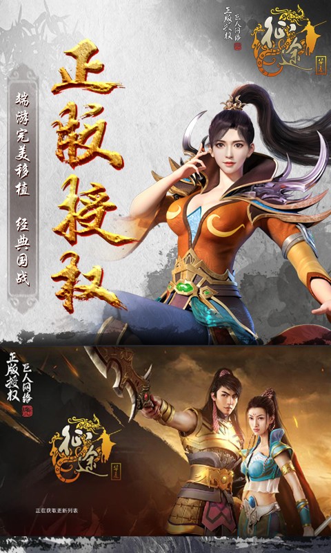 華夏征途 百度版