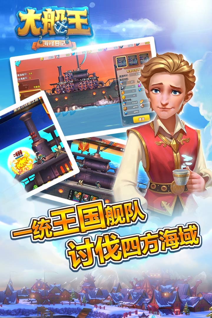 大船王之海怪日記 官方版