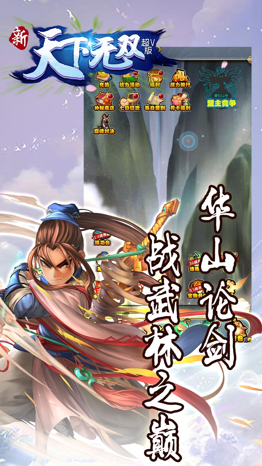 新天下無(wú)雙BT超V版 果盤版