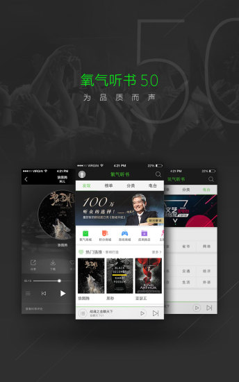 氧氣聽書 免費版