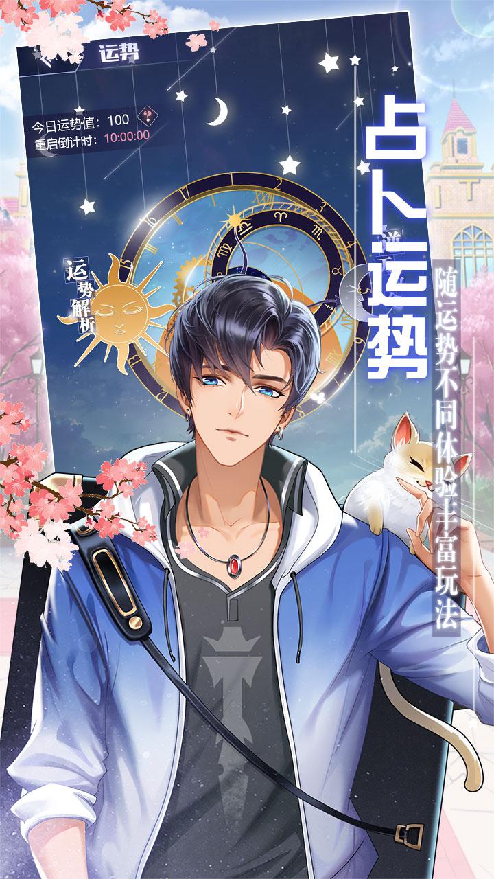 我的星座契約 官方版