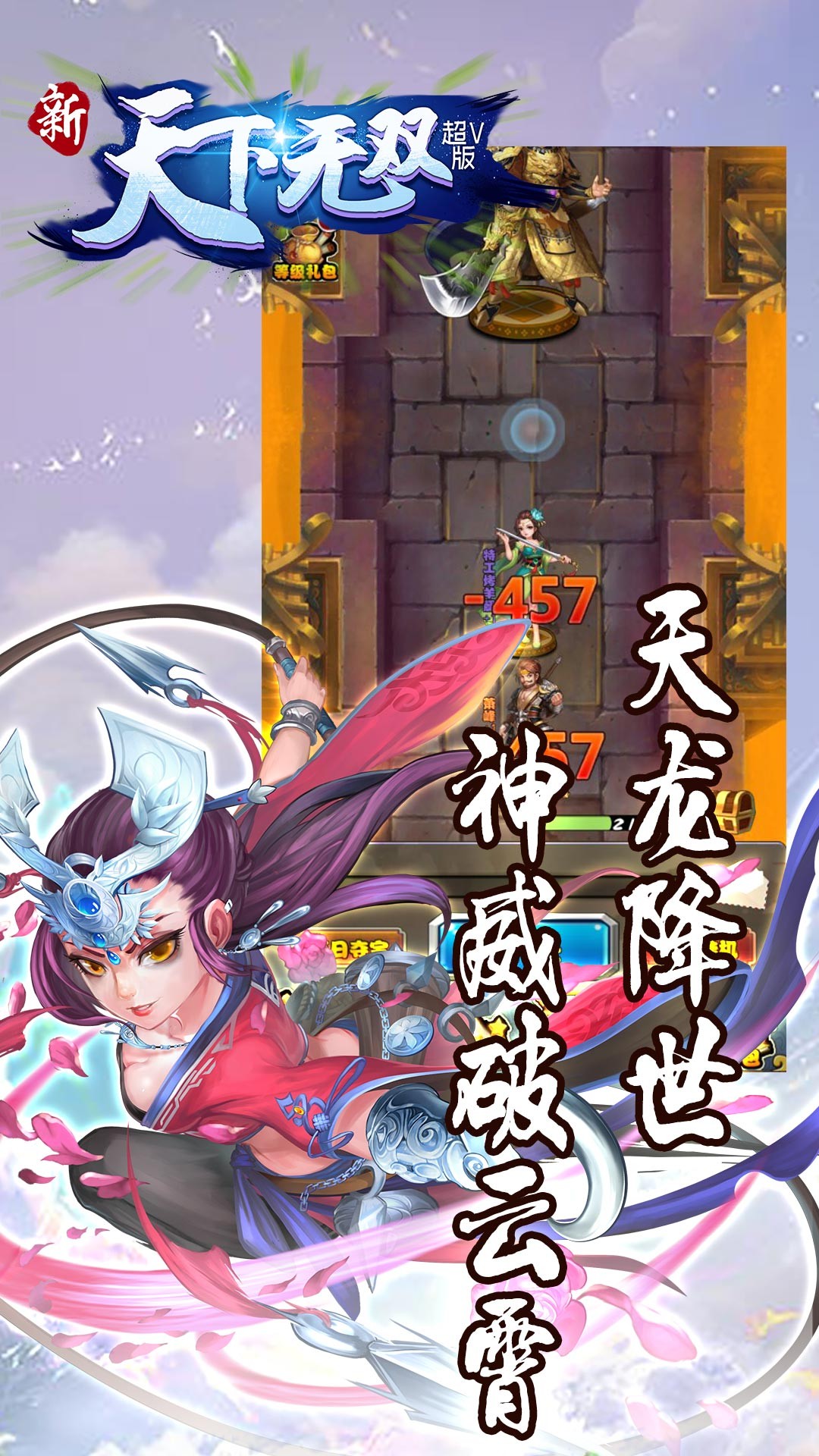 新天下無(wú)雙BT超V版 果盤版