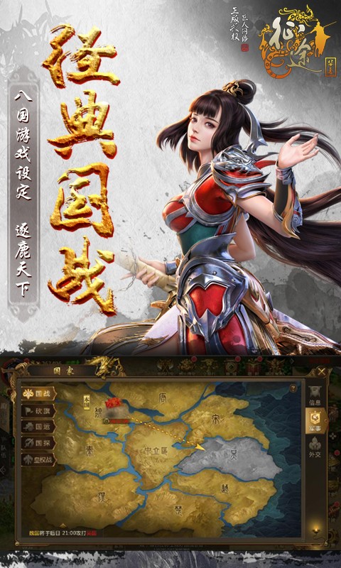 華夏征途 百度版