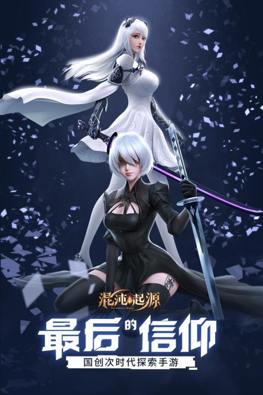 混沌起源 免激活碼版