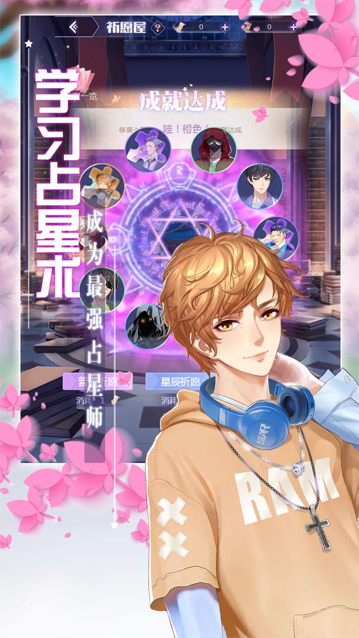 我的星座契約 官方版