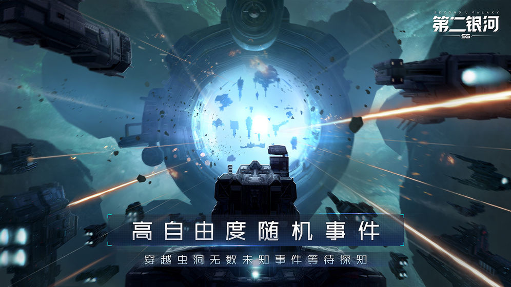 第二銀河 全球服