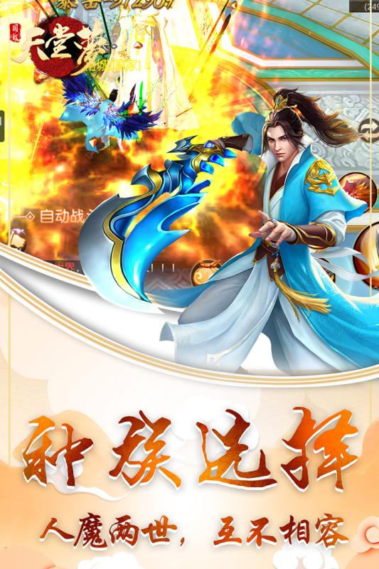 天堂夢(mèng) 官方版
