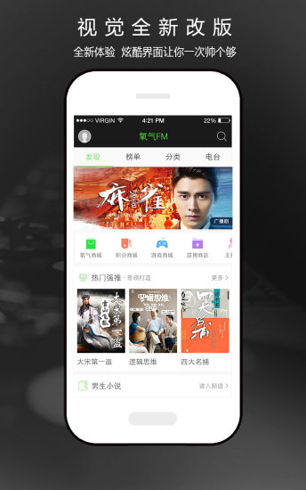 氧氣聽書 官方版